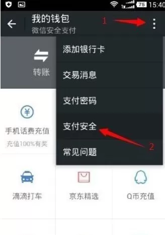 如何修改微信持卡人?微信持卡人的修改方法