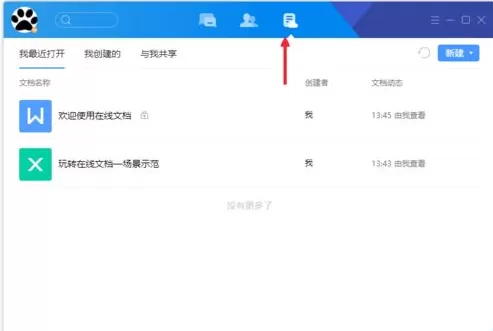 腾讯TIM如何隐藏文档?腾讯TIM隐藏文档的具体操作