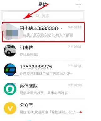 怎么在易信中发起多人电话?在易信中发起多人电话的具体方法
