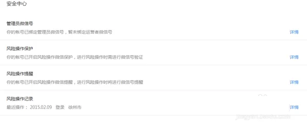 如何在微信公众平台中绑定管理员微信号?在微信公众平台中绑定管理员微信号的方法