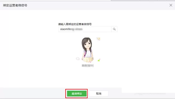 如何在微信公众平台中绑定管理员微信号?在微信公众平台中绑定管理员微信号的方法
