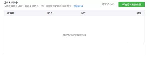 如何在微信公众平台中绑定管理员微信号?在微信公众平台中绑定管理员微信号的方法