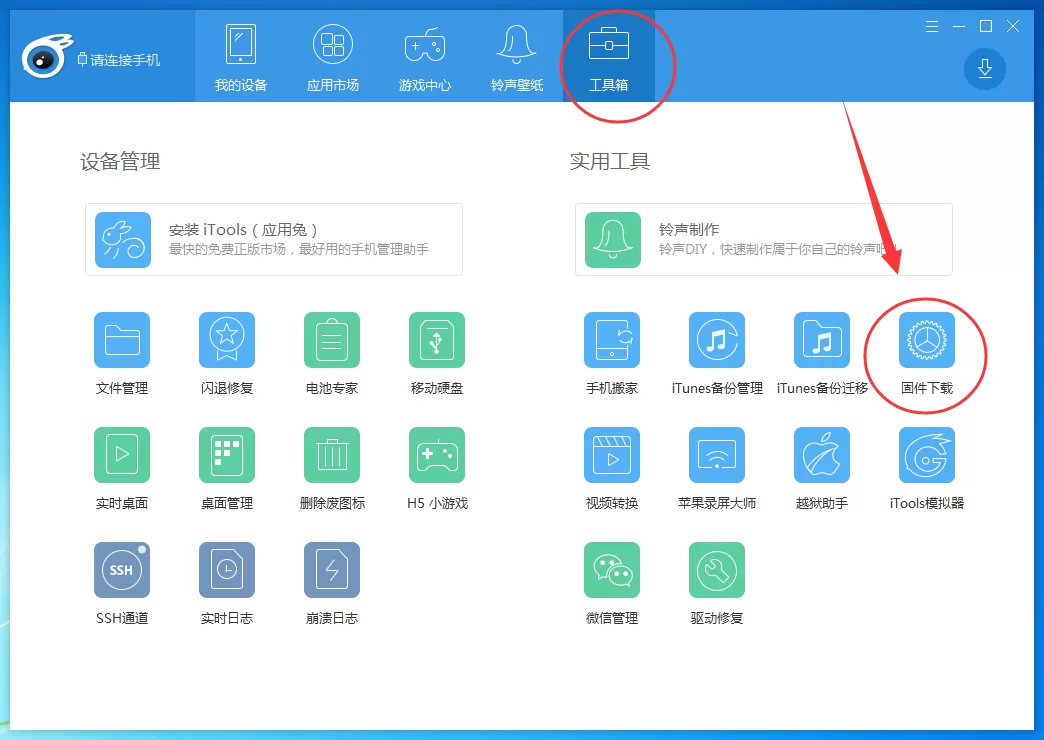 itools下载的固件保存在什么位置?itools下载固件保存位置介绍