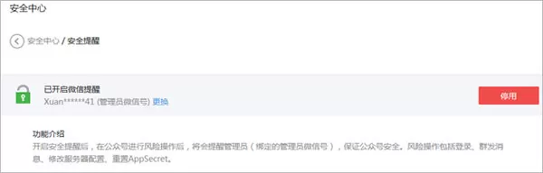如何在微信公共平台中关掉手机保护?在微信公共平台中关掉手机保护的方法
