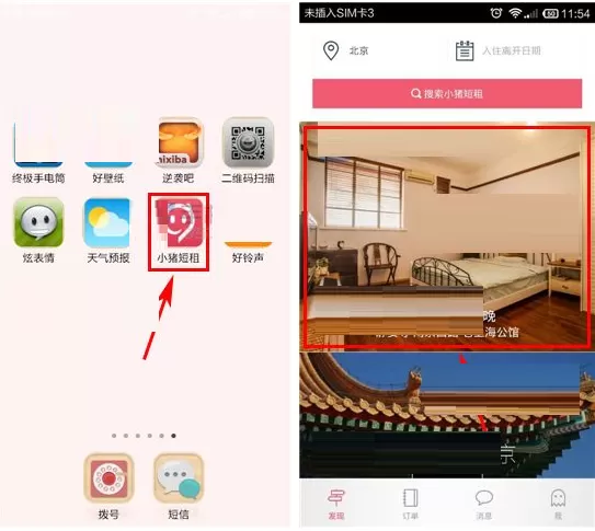 小猪短租怎样预订房源？小猪短租预订房源的具体操作