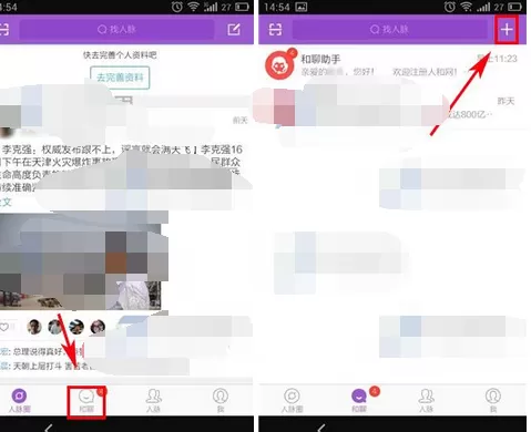 如何在和聊中创建圈子？在和聊中创建圈子的具体方法