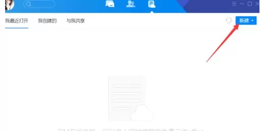 腾讯TIM如何新建表格?腾讯TIM新建表格的具体操作