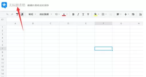 腾讯TIM如何新建表格?腾讯TIM新建表格的具体操作