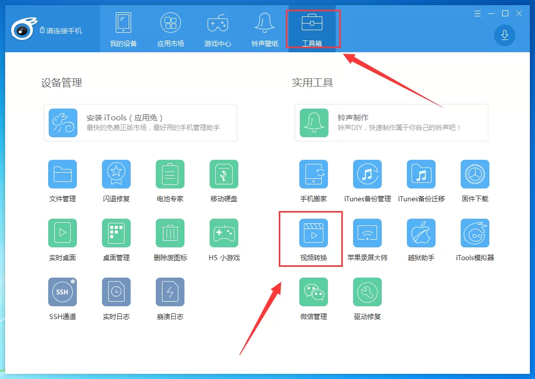itools如何转换视频格式？itools转换视频格式的具体操作