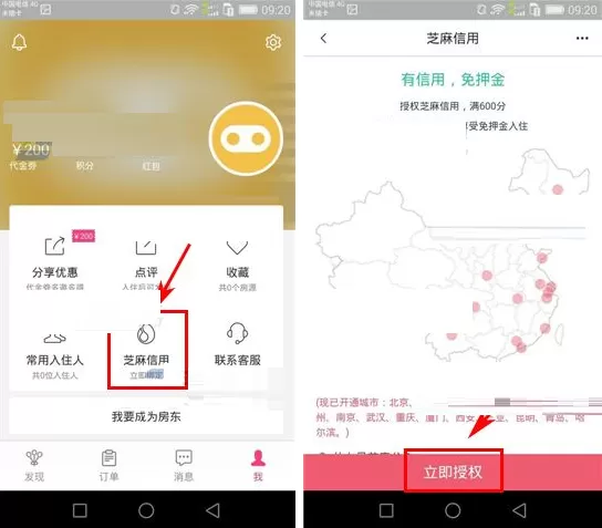 小猪短租如何绑定芝麻信用？小猪短租绑定芝麻信用教程