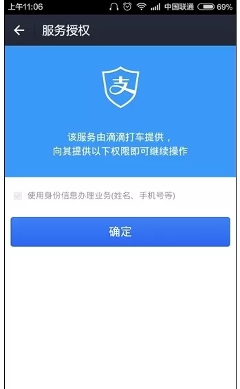 如何在支付宝中使用滴滴出行?在支付宝中使用滴滴出行的具体方法