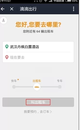 如何在支付宝中使用滴滴出行?在支付宝中使用滴滴出行的具体方法
