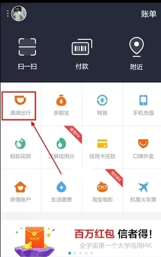 如何在支付宝中使用滴滴出行？在支付宝中使用滴滴出行的具体方法
