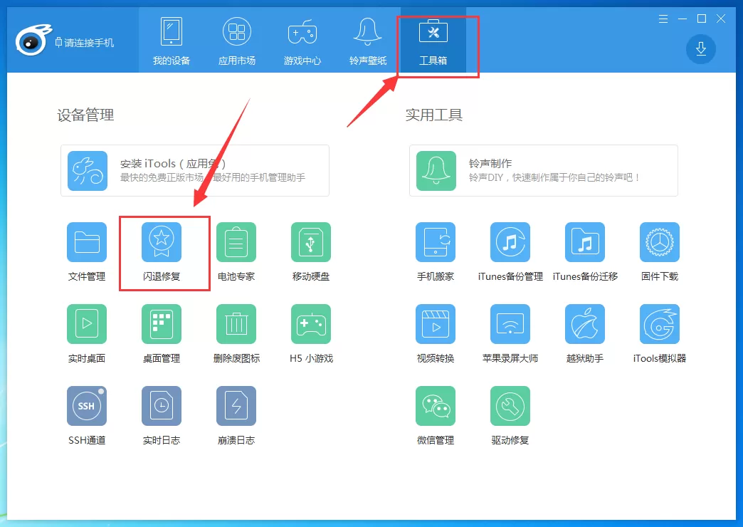 itools如何修复应用闪退？itools修复应用闪退的具体操作