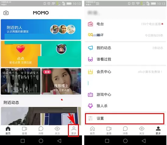 陌陌如何关闭直播间进场提示？关闭直播间进场提示教程