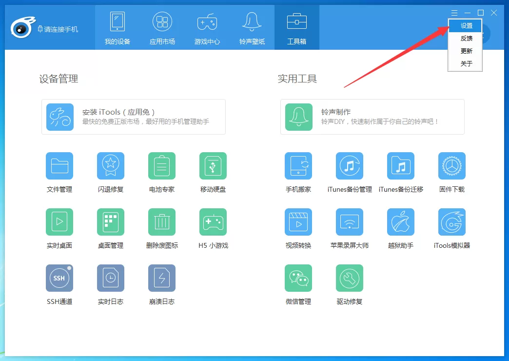 如何更改itools下载路径?更改itools下载路径的具体操作