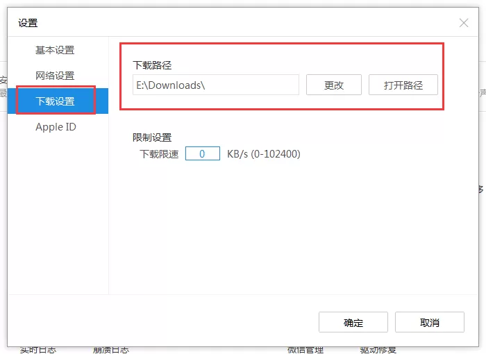 如何更改itools下载路径?更改itools下载路径的具体操作