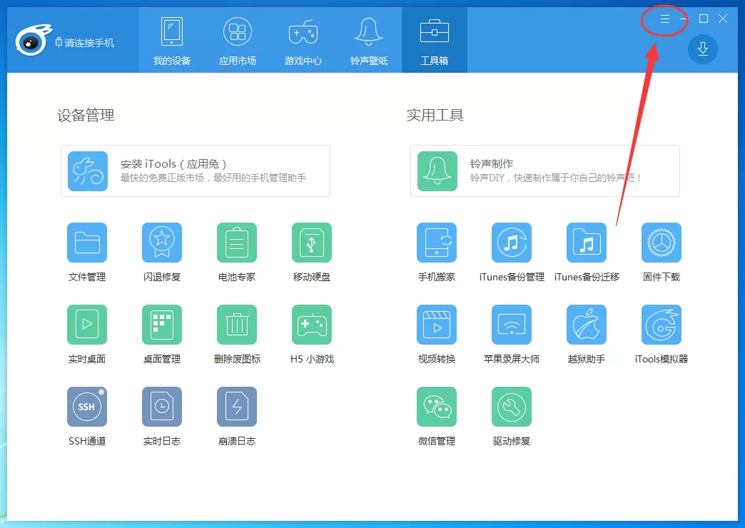 如何更改itools下载路径?更改itools下载路径的具体操作