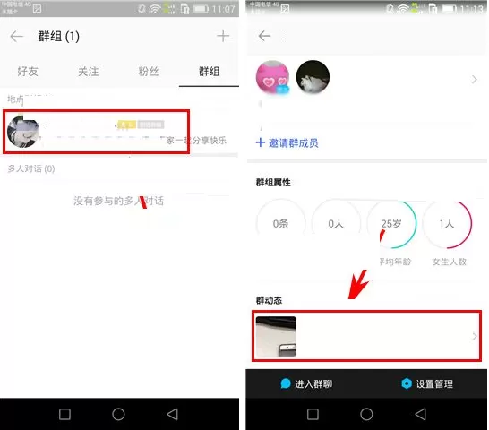 陌陌如何查看群成员发布的动态?