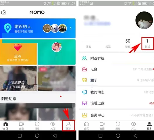 陌陌如何查看群成员发布的动态?