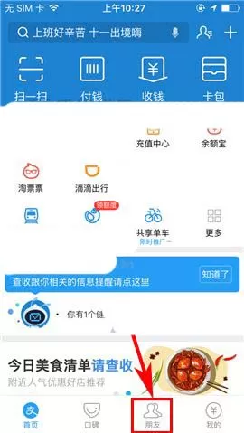 支付宝禁止群成员邀请好友的具体操作