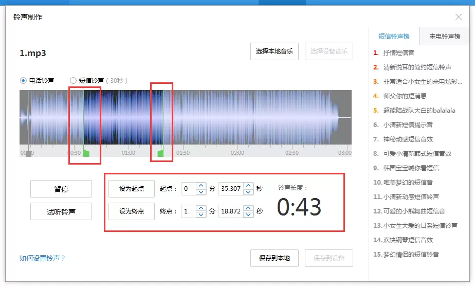 itools如何设置铃声?itools设置铃声的具体操作
