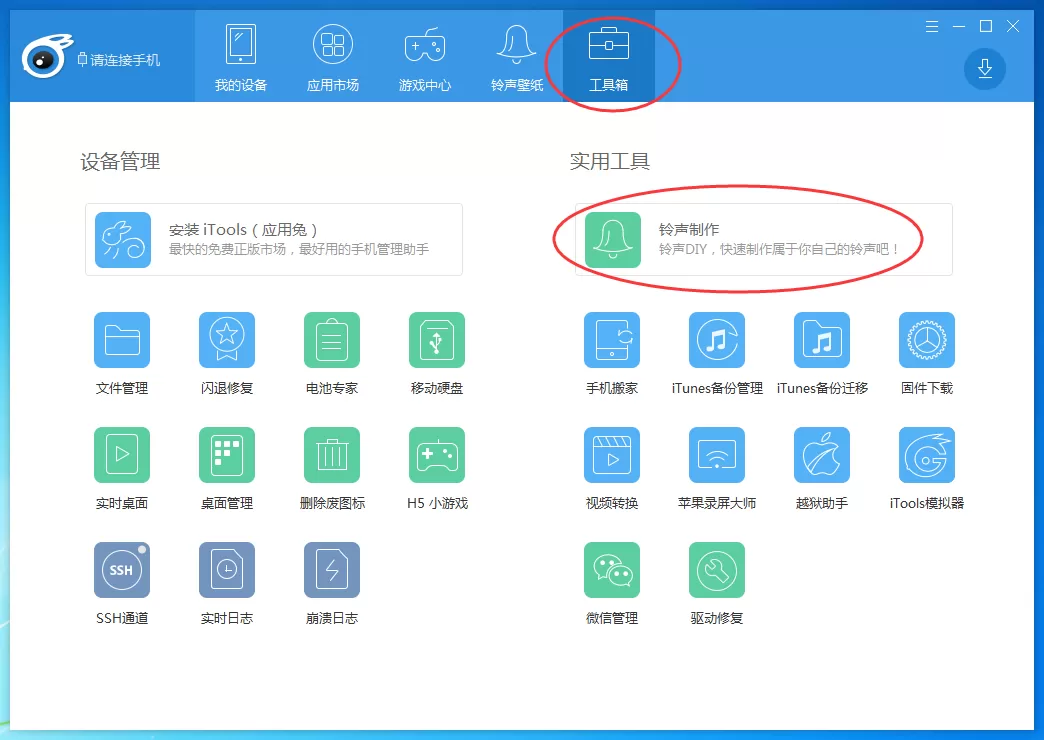 itools如何设置铃声？itools设置铃声的具体操作