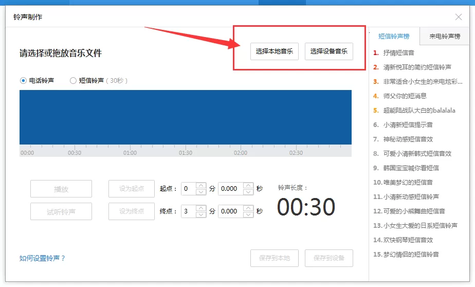 itools如何设置铃声?itools设置铃声的具体操作