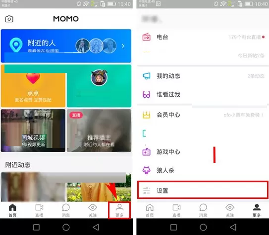 陌陌如何屏蔽手机联系人？陌陌屏蔽手机联系人教程