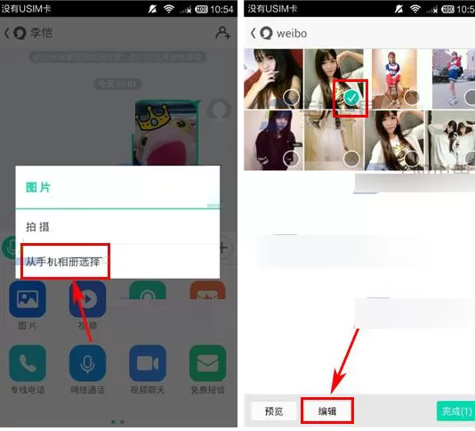 易信如何添加图片标签?易信添加图片标签的具体操作