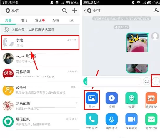 易信如何添加图片标签？易信添加图片标签的具体操作