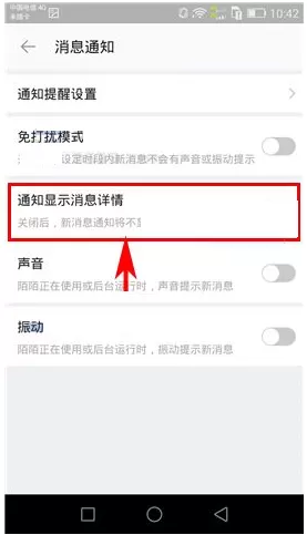 陌陌如何关闭通知显示消息?陌陌关闭通知显示消息教程