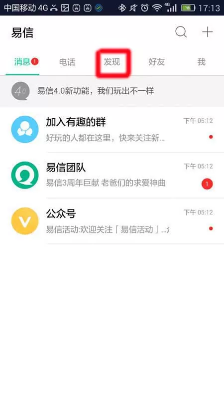 易信app添加兴趣标签的具体操作介绍