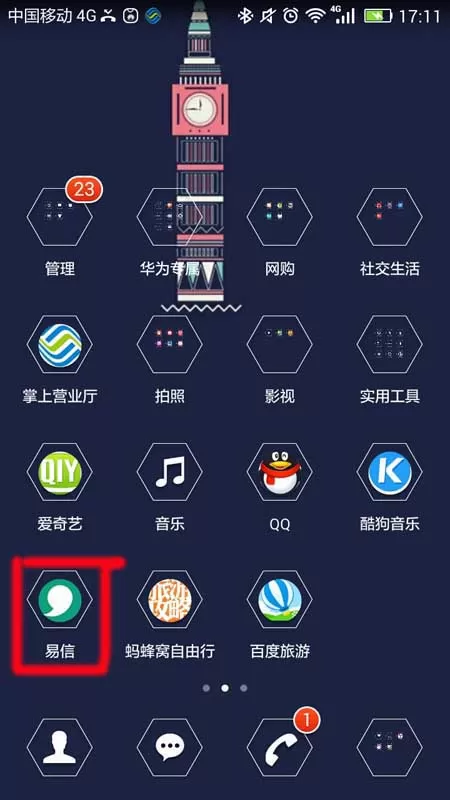 易信app添加兴趣标签的具体操作介绍