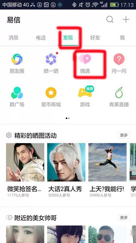 易信app添加兴趣标签的具体操作介绍