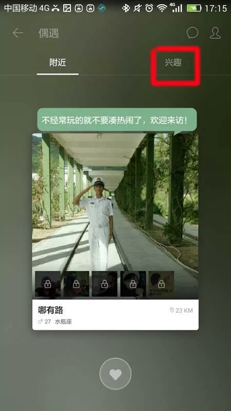 易信app添加兴趣标签的具体操作介绍