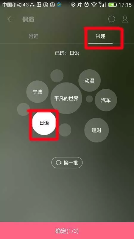 易信app添加兴趣标签的具体操作介绍