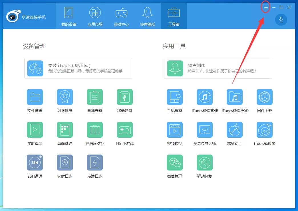 itools绑定Apple ID的具体操作介绍