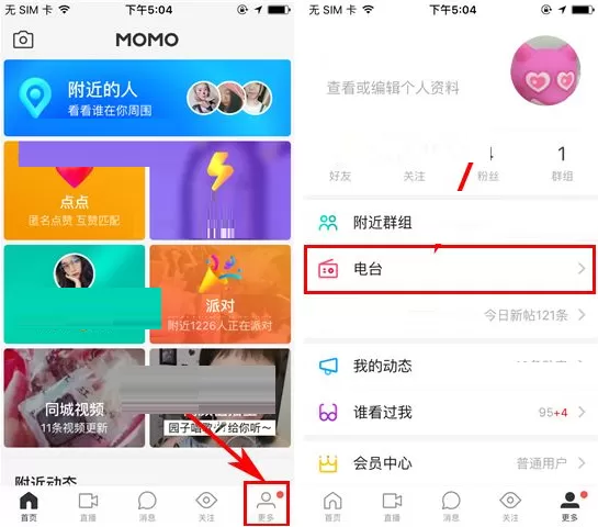 陌陌电台直播间如何发送弹幕消息？