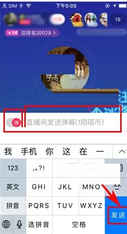陌陌电台直播间如何发送弹幕消息?
