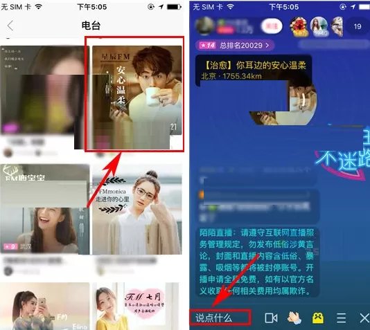 陌陌电台直播间如何发送弹幕消息?