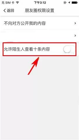 易信朋友圈设置禁止陌生人查看内容的具体操作