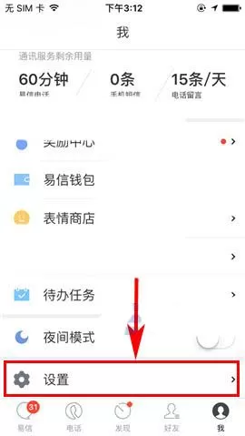 易信朋友圈设置禁止陌生人查看内容的具体操作