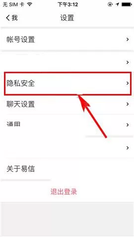 易信朋友圈设置禁止陌生人查看内容的具体操作