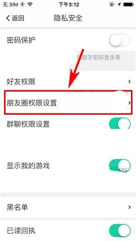 易信朋友圈设置禁止陌生人查看内容的具体操作