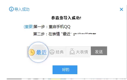 海马苹果助手将qq表情包导入到手机的具体操作