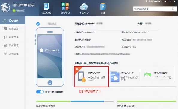 海马苹果助手将qq表情包导入到手机的具体操作