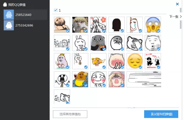 海马苹果助手将qq表情包导入到手机的具体操作