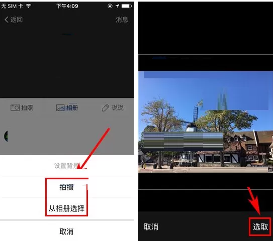 易信如何设置朋友圈背景?易信设置朋友圈背景教程