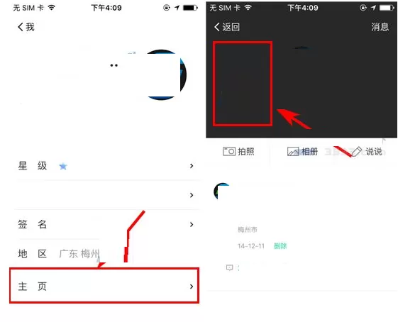 易信如何设置朋友圈背景?易信设置朋友圈背景教程